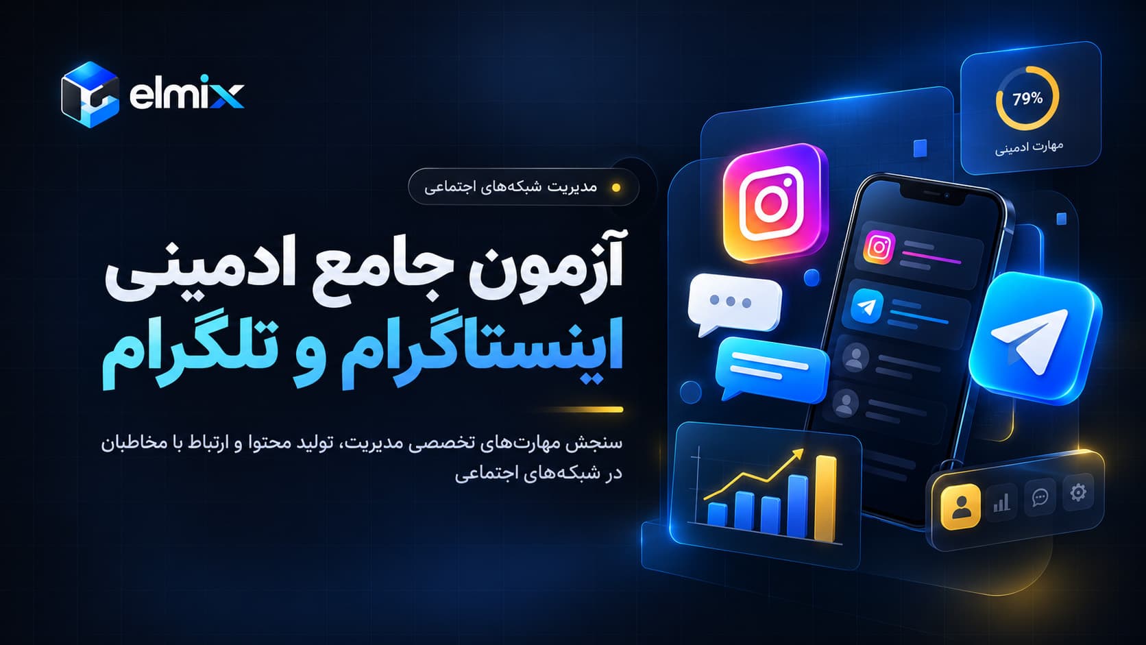 آزمون جامع ادمینی