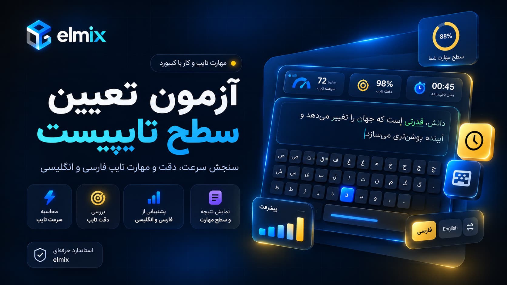 آزمون تایپیست